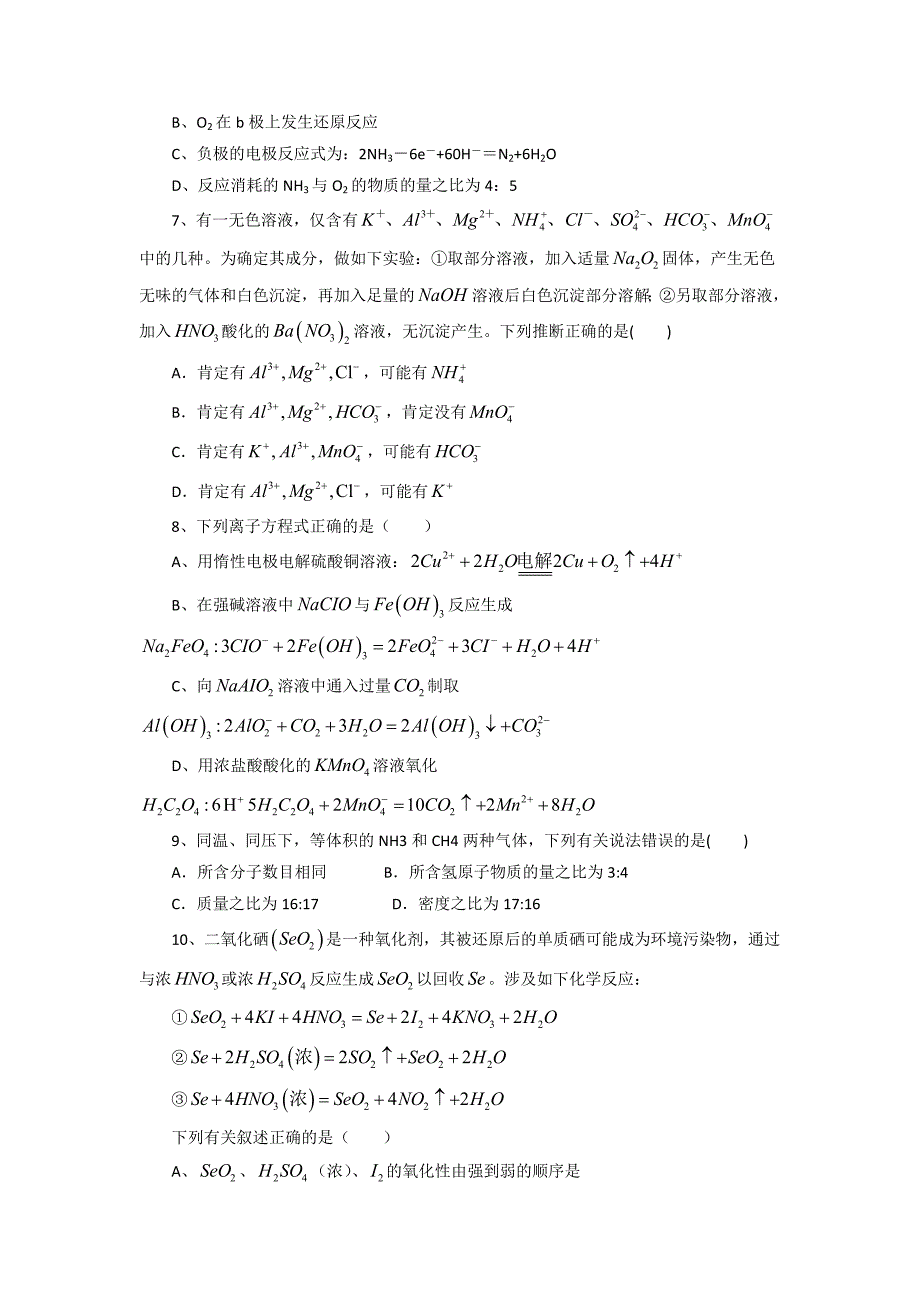 山西省运城市临猗中学2019届高三上学期第一次月考化学试卷_第2页