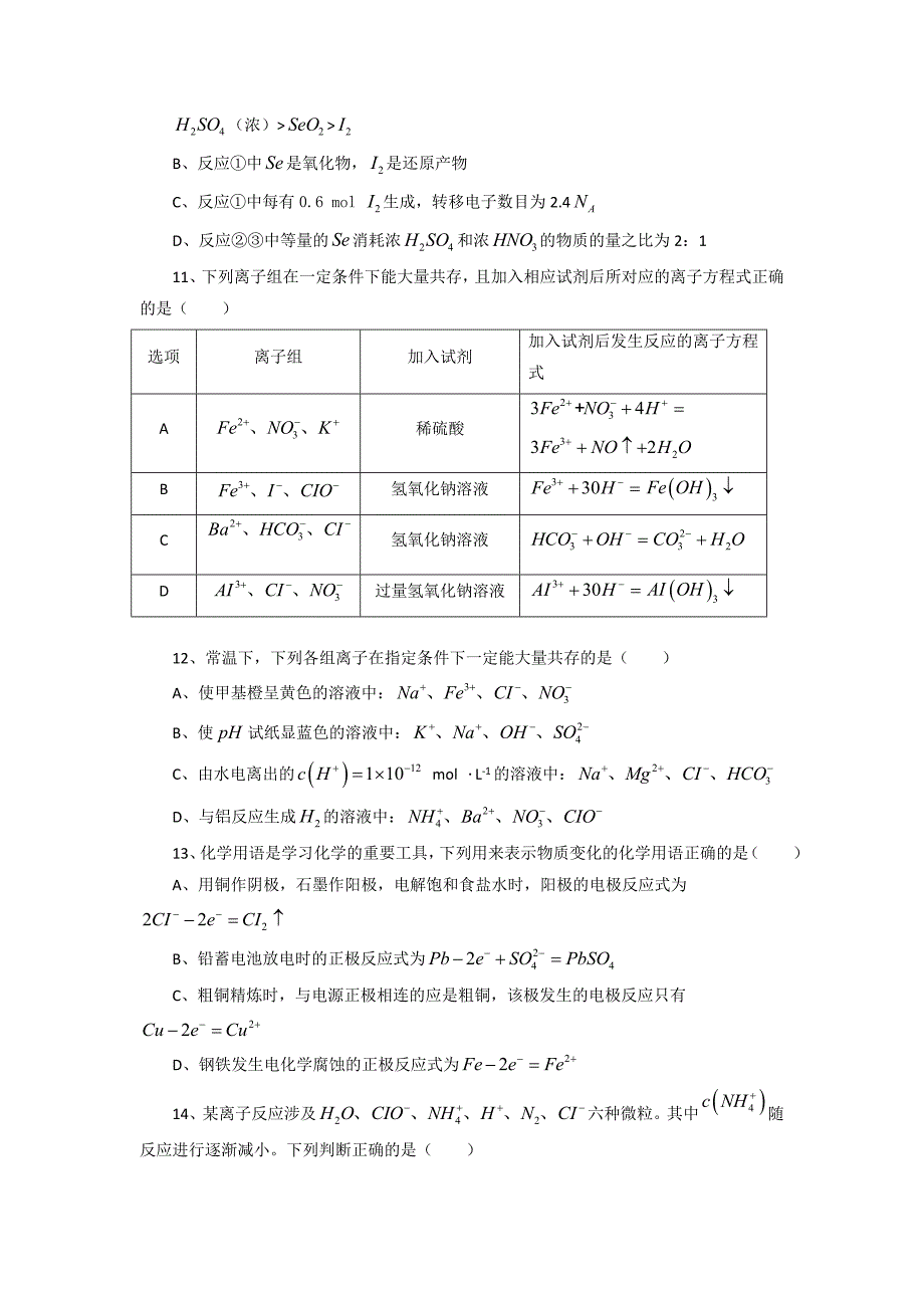 山西省运城市临猗中学2019届高三上学期第一次月考化学试卷_第3页