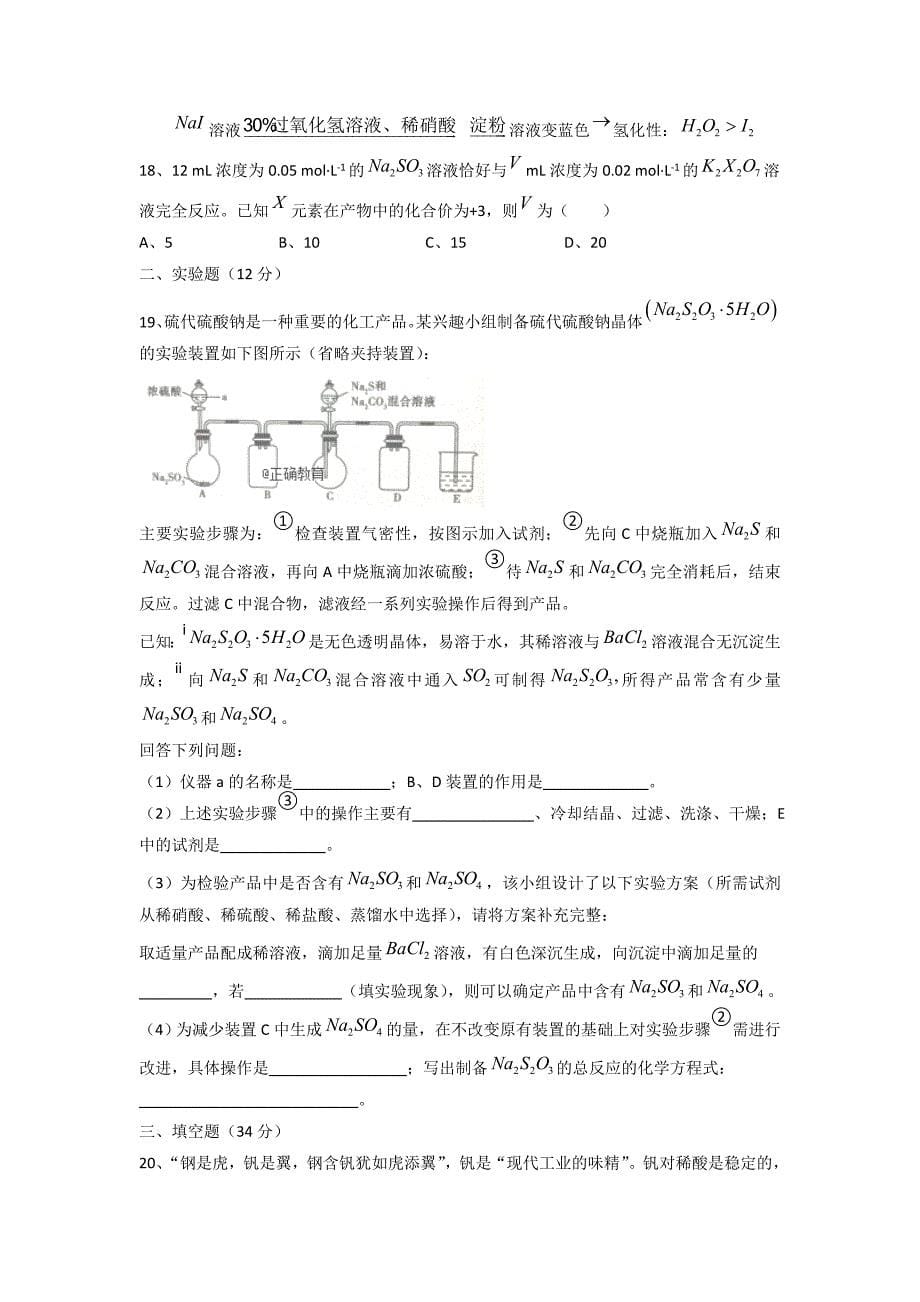 山西省运城市临猗中学2019届高三上学期第一次月考化学试卷_第5页