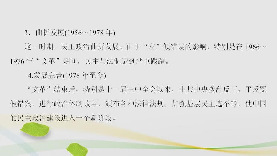 （通史版）2018年高考历史二轮专题复习与策略 第1部分 现代篇 专题讲座3 信息文明时代的中国和世界专题融会贯通课件_第5页