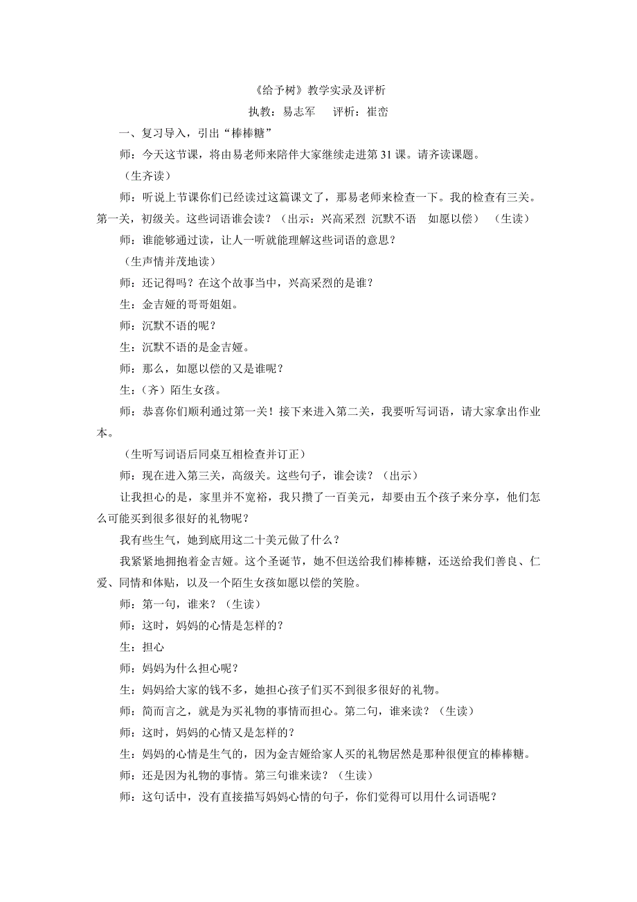 给予树 教学实录(易志军)_第1页