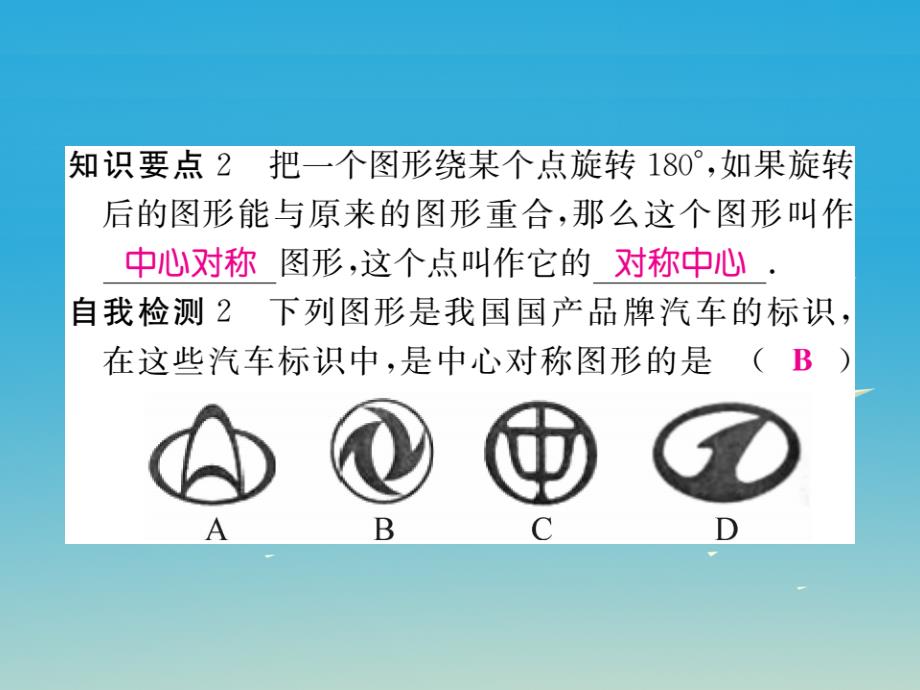 （贵州专版）2018春八年级数学下册 3.3 中心对称课件 （新版）北师大版_第3页