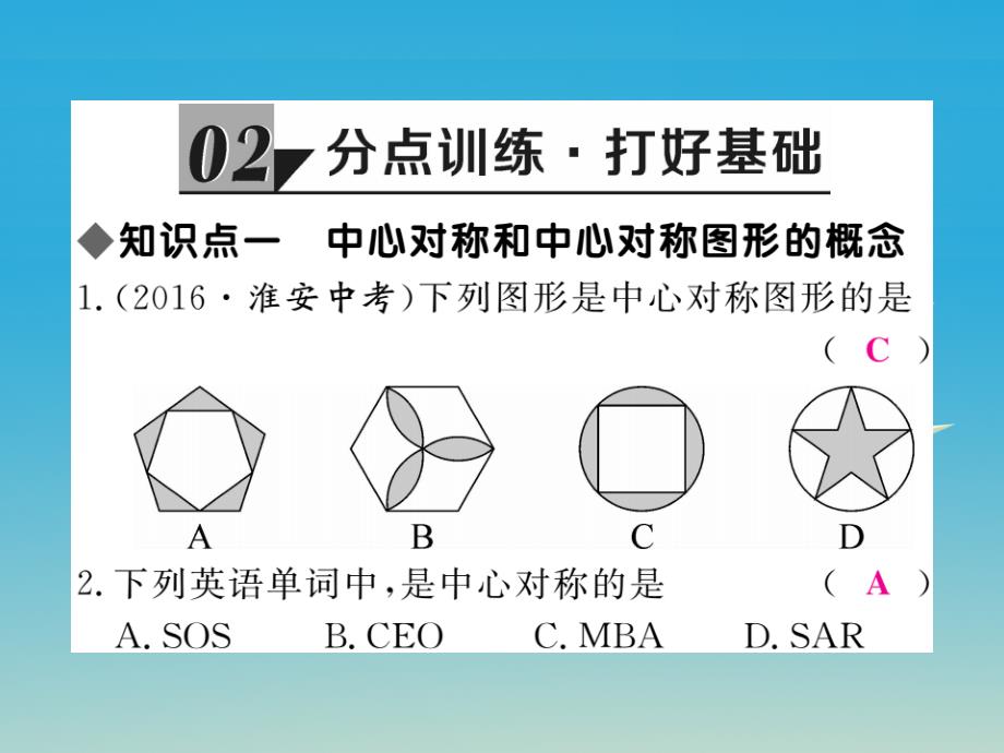 （贵州专版）2018春八年级数学下册 3.3 中心对称课件 （新版）北师大版_第4页