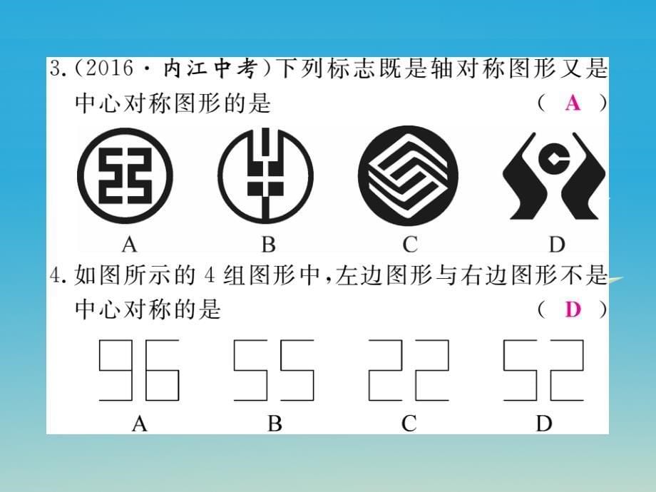 （贵州专版）2018春八年级数学下册 3.3 中心对称课件 （新版）北师大版_第5页