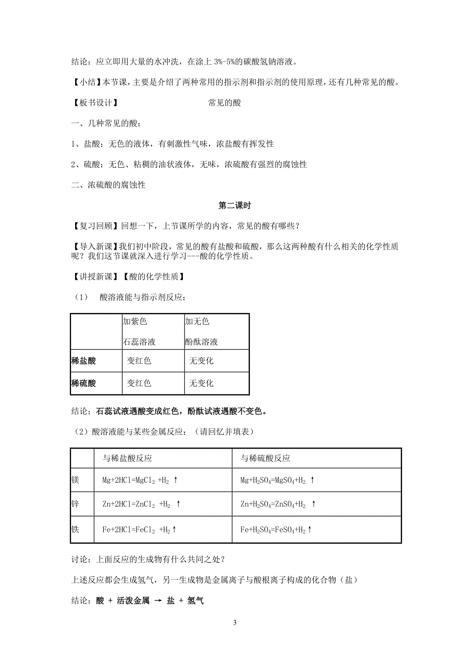 常见的酸和碱教案.doc_第3页