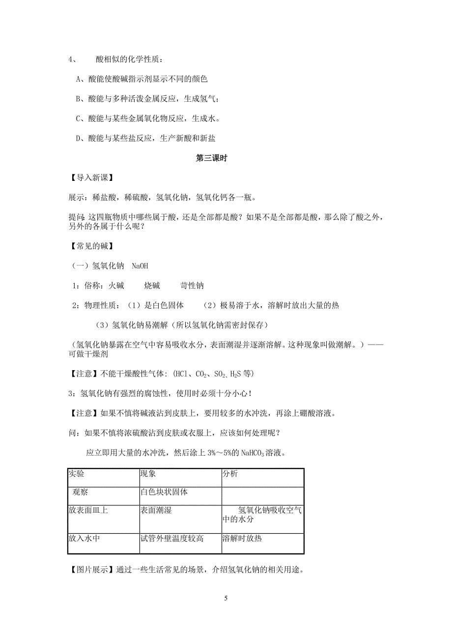 常见的酸和碱教案.doc_第5页