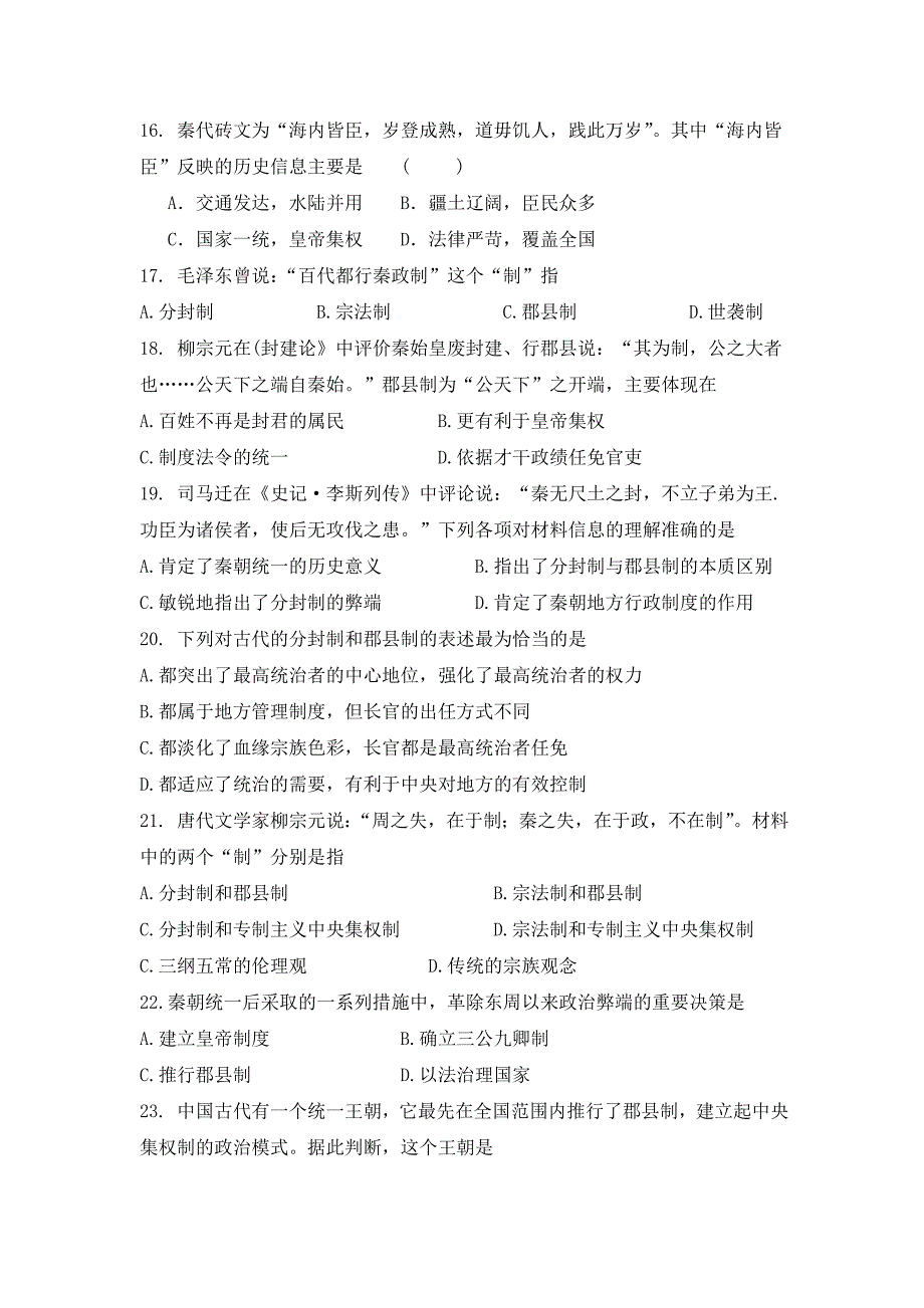 山西省忻州二中2018-2019学年高一上学期10月月考历史试卷（无答案）_第3页