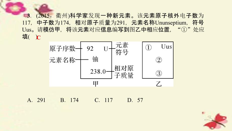 河南省2018中考化学 第6讲 元素（练）课件_第3页