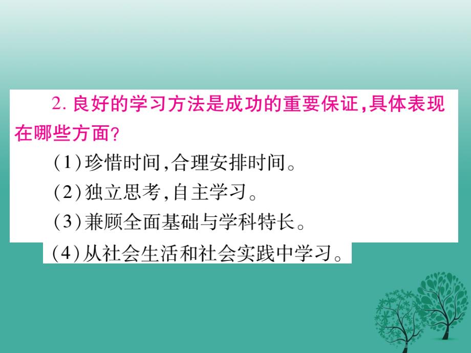 （四川专版）2018年中考政治总复习 七上课件_第3页