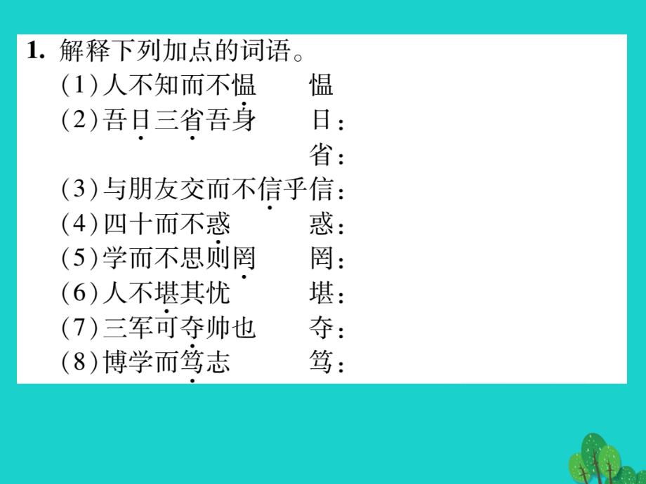 （贵阳专版）2018年秋季版七年级语文上册 第三单元 双休作业（六）课件 新人教版_第2页