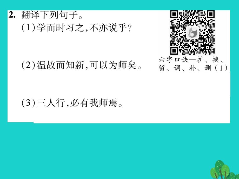 （贵阳专版）2018年秋季版七年级语文上册 第三单元 双休作业（六）课件 新人教版_第3页