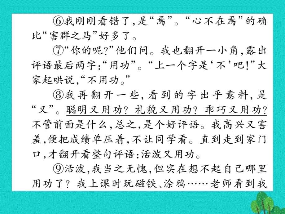 （贵阳专版）2018年秋季版七年级语文上册 第三单元 双休作业（六）课件 新人教版_第5页