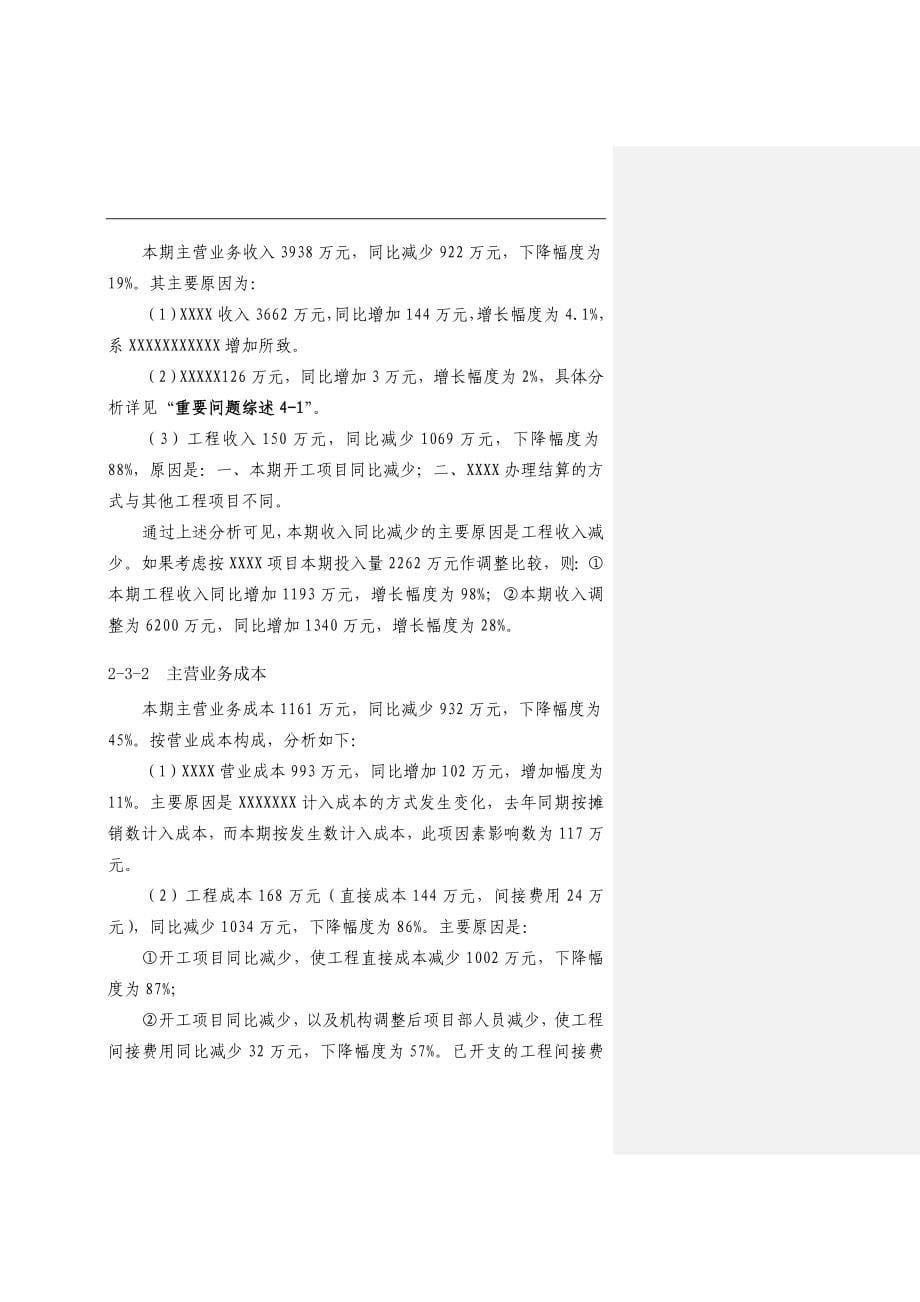 财务分析报告xxx公司.doc_第5页