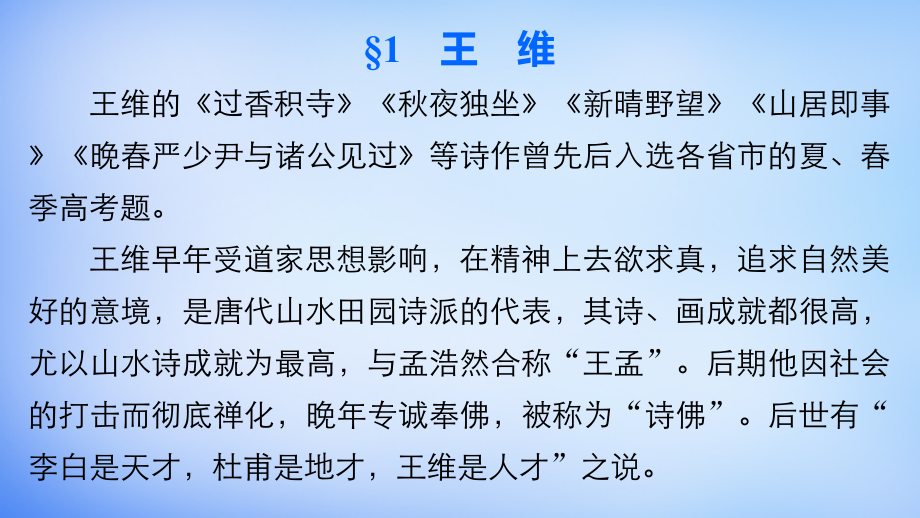 （全国通用）2018版高考语文 考前三月冲刺 阅读与鉴赏 第2章 古诗鉴赏 热点题源课件_第3页