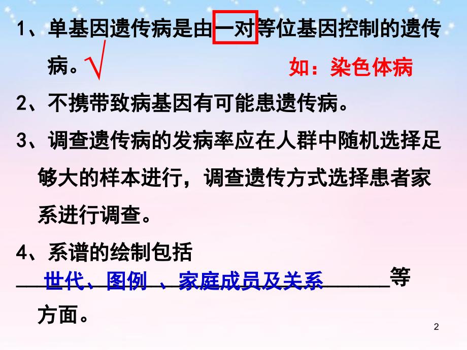 山东省牟平第一中学2018届高三政治一轮复习 7.1现代生物进化理论课件_第2页