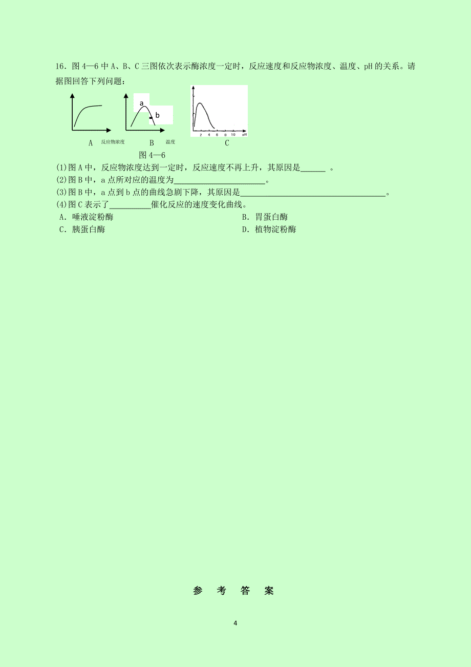 探讨加酶洗衣粉的洗涤效果学案_第4页