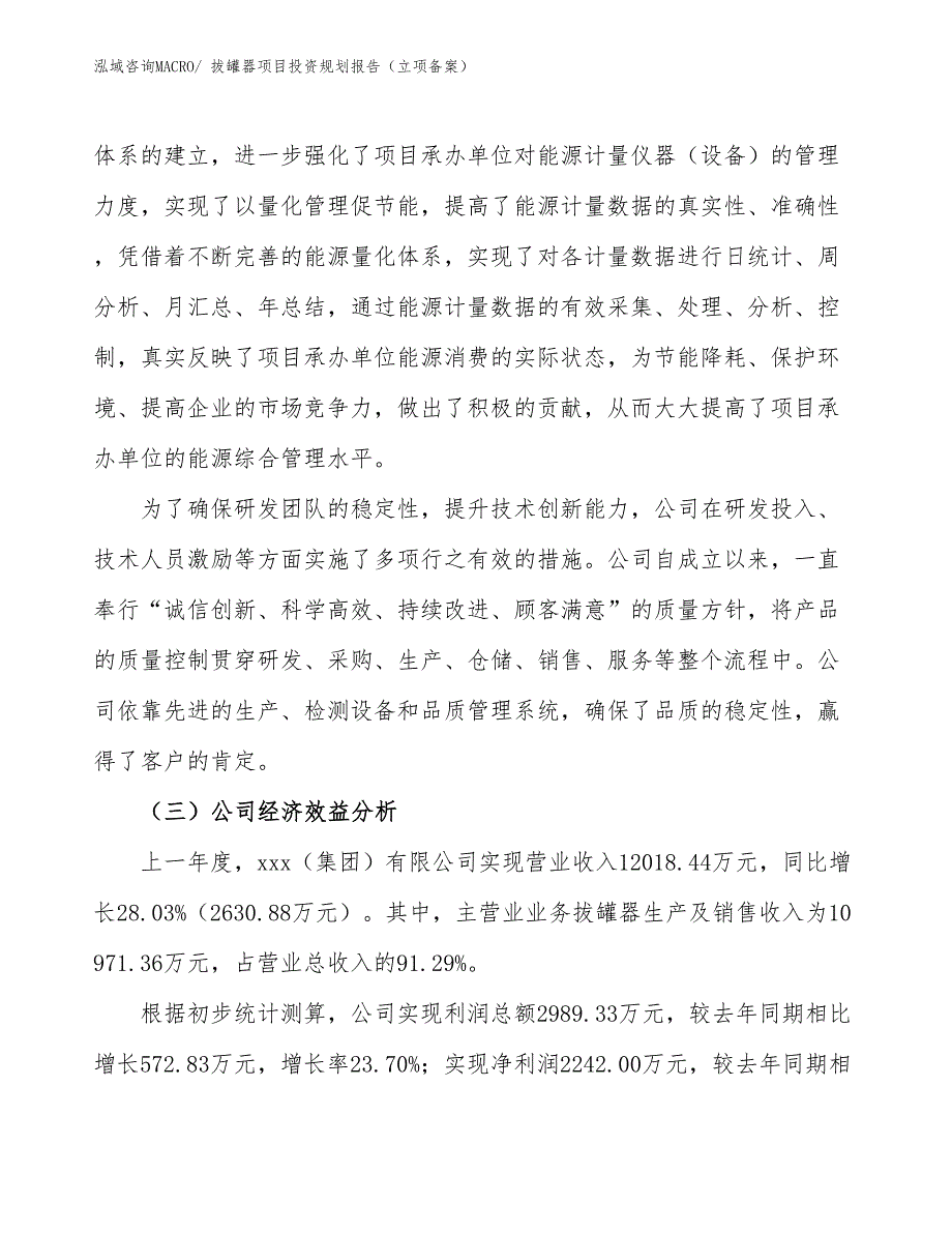 拔罐器项目投资规划报告（立项备案）_第4页