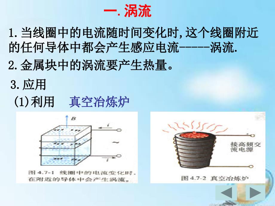 黑龙江省高中物理 4.7涡流课件 新人教版选修3-2_第2页