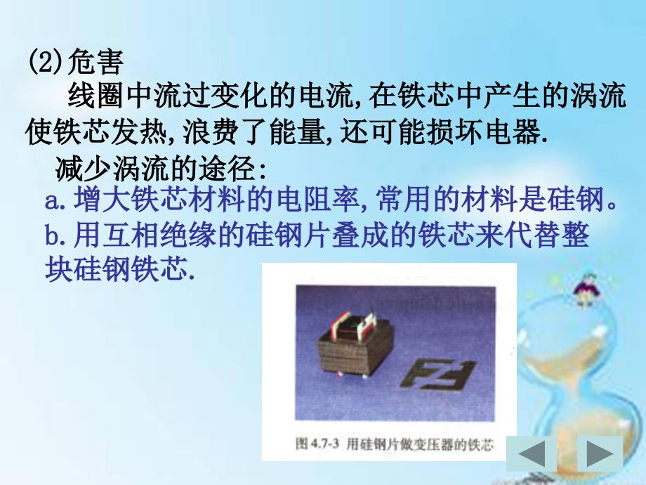 黑龙江省高中物理 4.7涡流课件 新人教版选修3-2_第4页