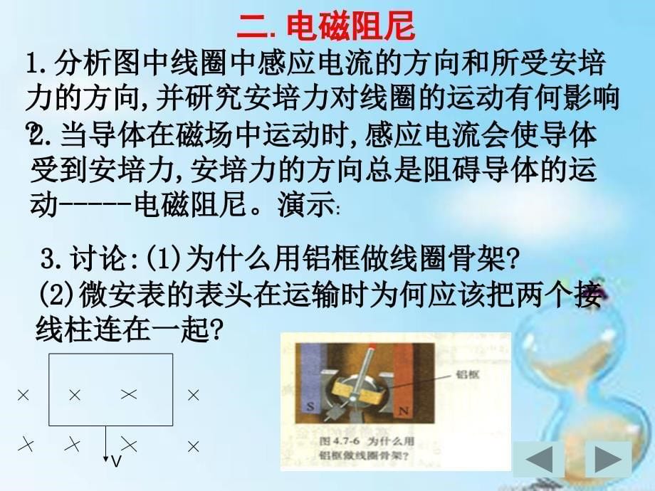 黑龙江省高中物理 4.7涡流课件 新人教版选修3-2_第5页