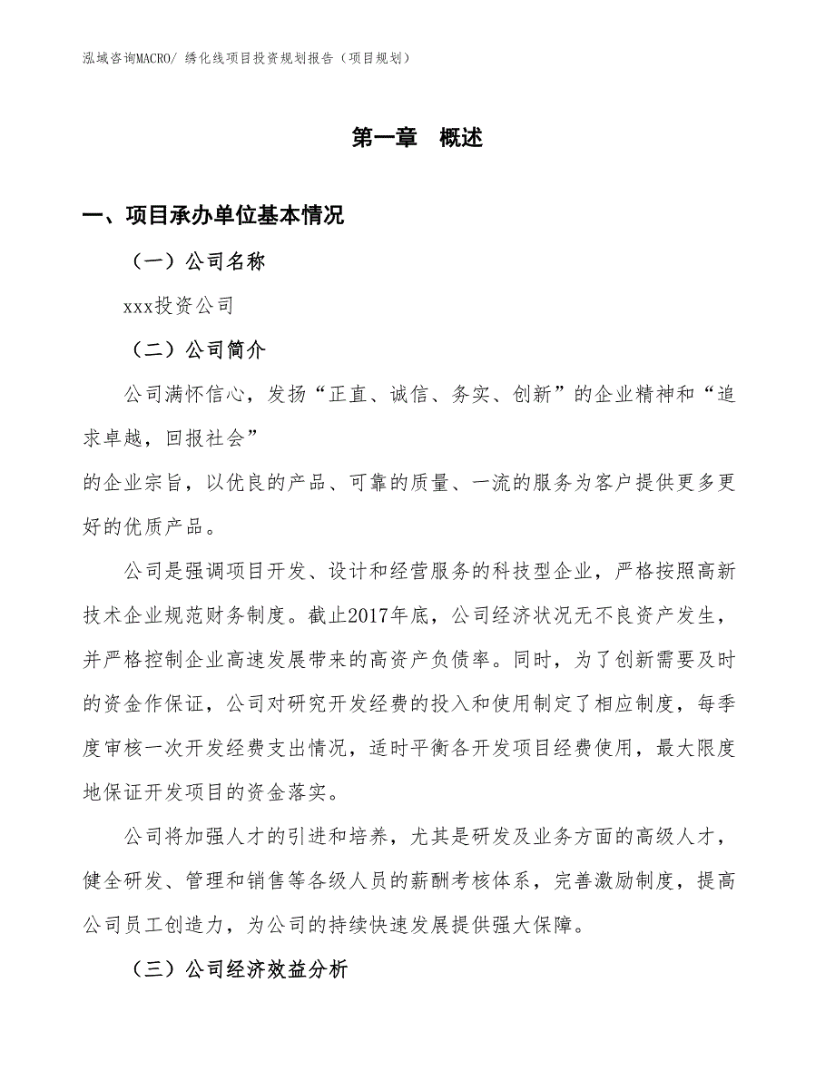 绣化线项目投资规划报告（项目规划）_第3页