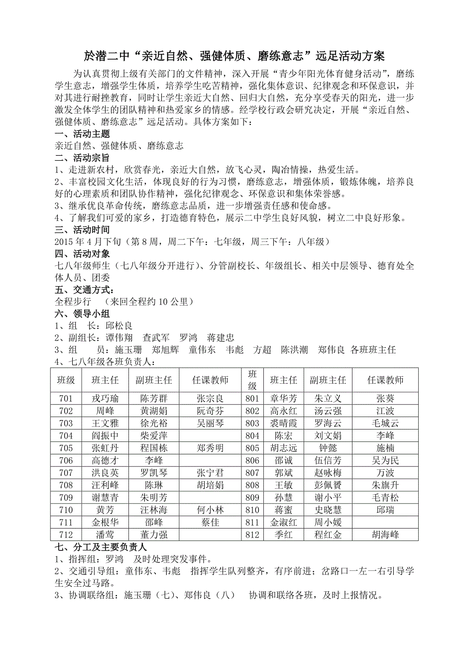 远足活动方案正稿_第1页