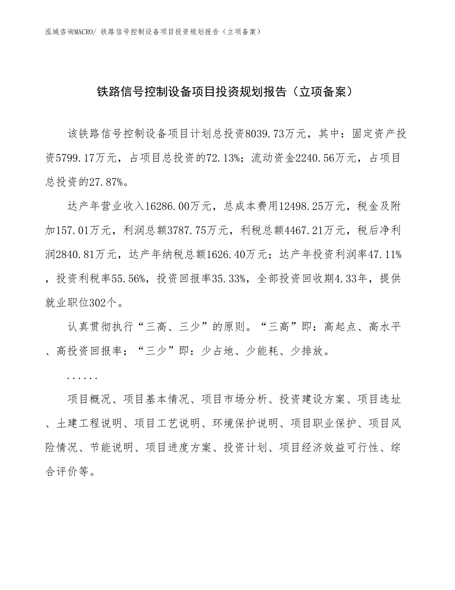 铁路信号控制设备项目投资规划报告（立项备案）_第1页