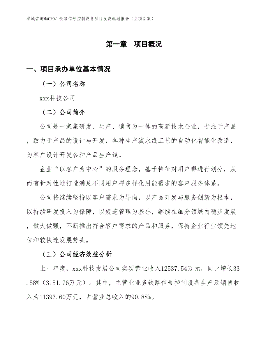 铁路信号控制设备项目投资规划报告（立项备案）_第2页