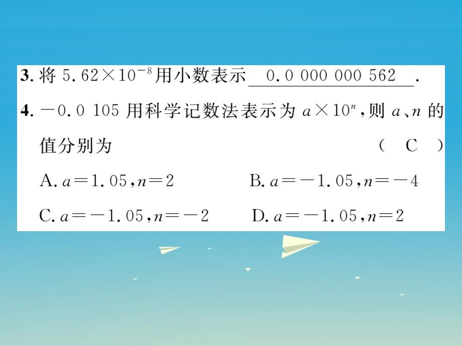 （贵阳专版）2018七年级数学下册 1 整式的乘除 课题五 科学计数法课件 （新版）北师大版_第3页