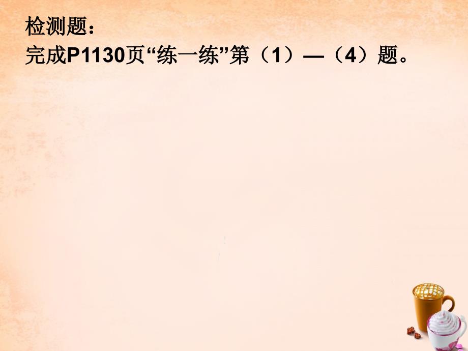 江苏省徐州市铜山区马坡镇中心中学七年级数学下册 11.4 解一元一次不等式课件2 （新版）新人教版_第4页