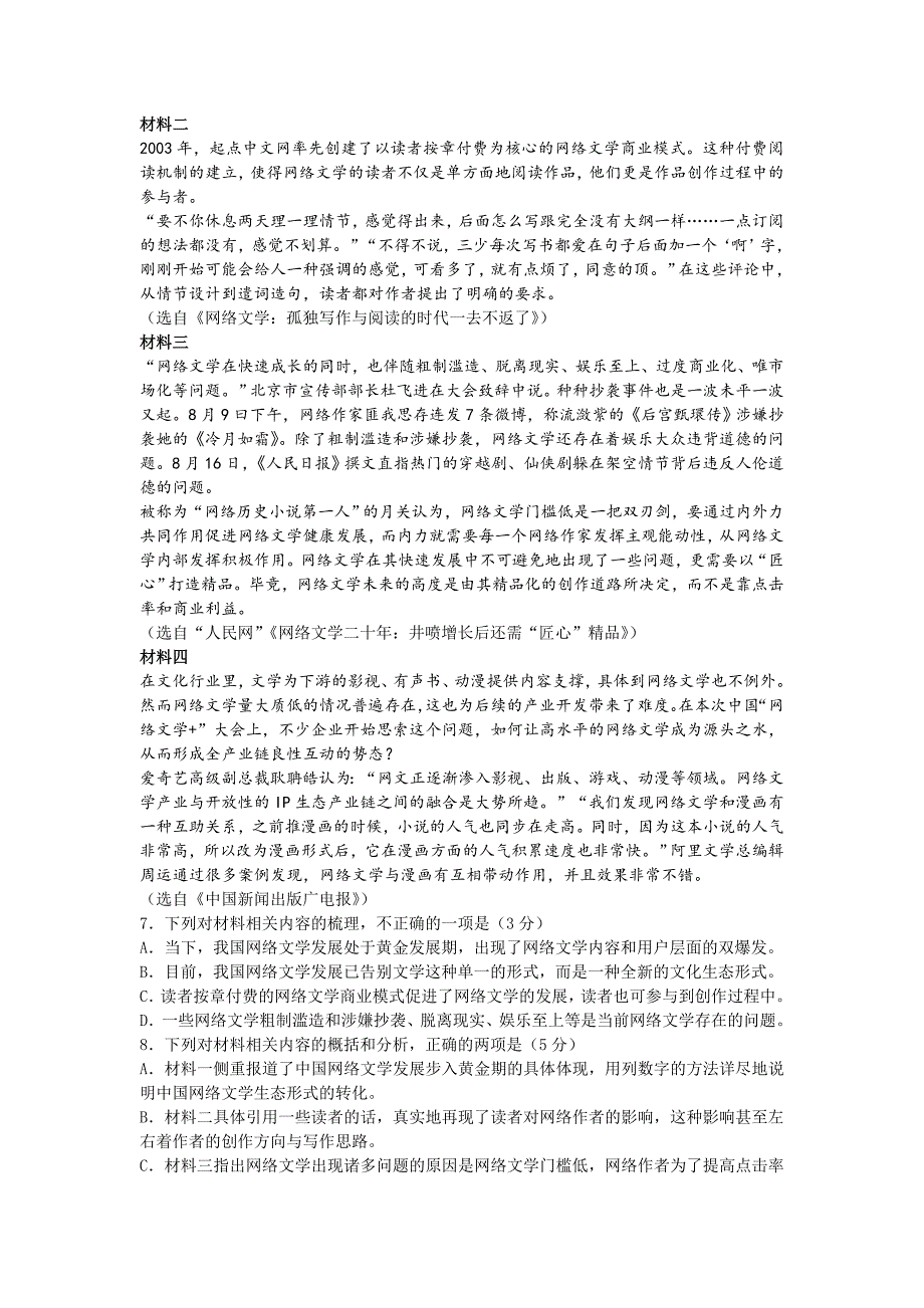 江西省兴国县三中2019届高三上学期第一次月考语文试卷（无答案）_第4页