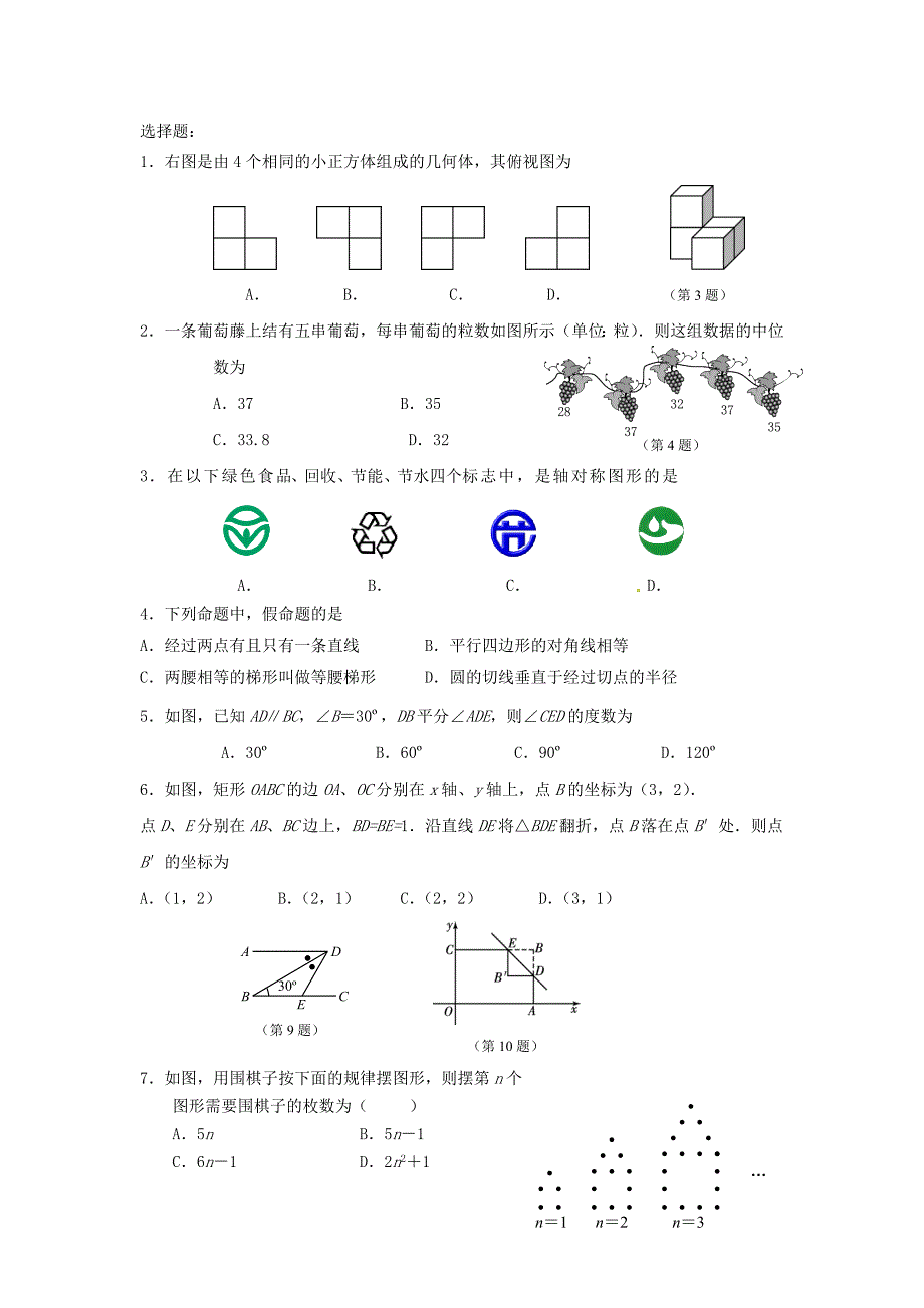 2017厦门中考数学试卷.doc_第1页