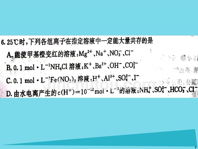 江苏省响水中学2018届高考化学二轮复习 学情分析课件12_第5页