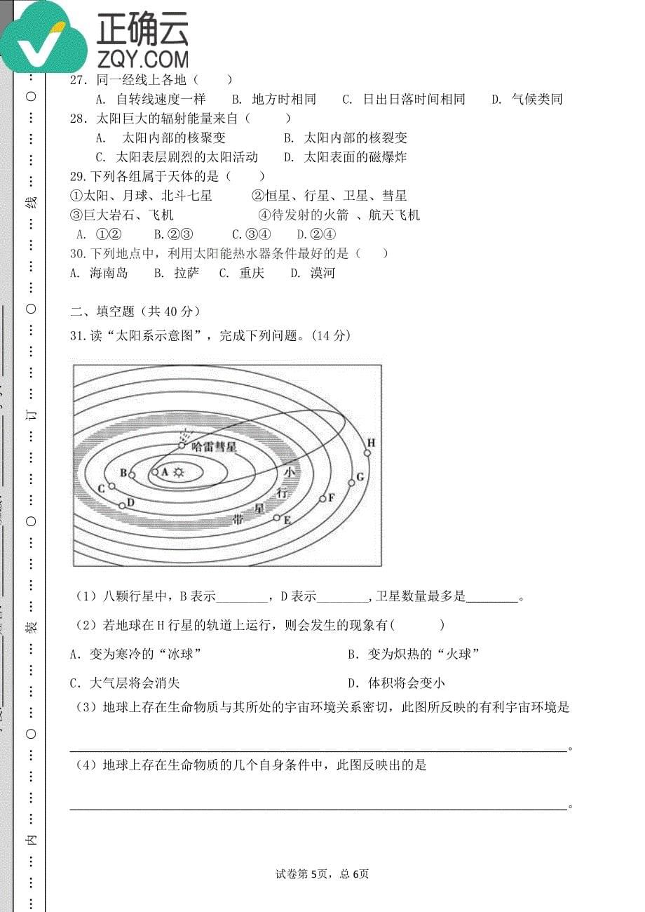 广西省贺州市平桂高级中学2018-2019学年高一第一学期第一次月考地理试卷（pdf版）_第5页