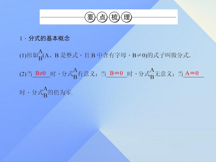 （山西地区）2018版中考数学总复习 第一章 数与式 第4讲 分式课件_第3页