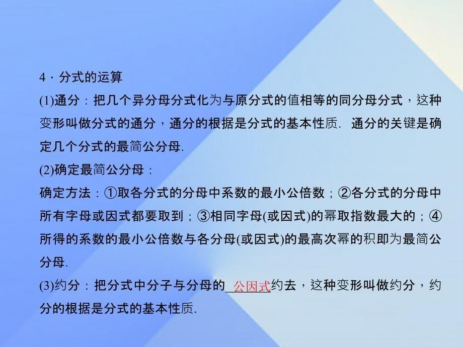 （山西地区）2018版中考数学总复习 第一章 数与式 第4讲 分式课件_第5页