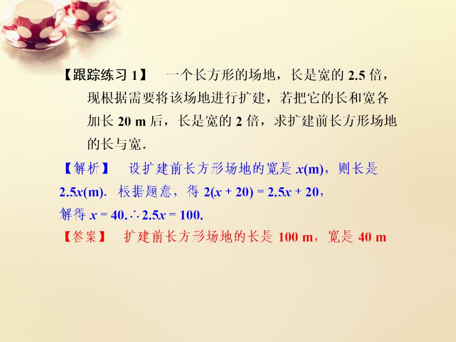 课时集训2018-2019学年七年级数学上册 5.4 一元一次方程的应用课件2 （新版）浙教版_第4页