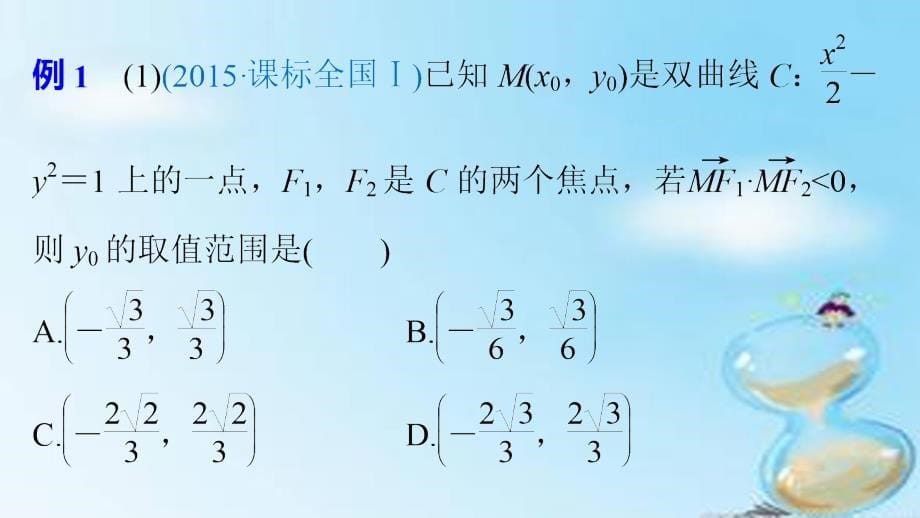 （全国通用）2018版高考数学大二轮总复习 增分策略 第二篇 第1讲 选择题的解法技巧课件_第5页