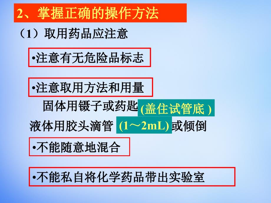 吉林省高中化学 1.1《化学实验基本方法》课件2 新人教版必修1_第4页