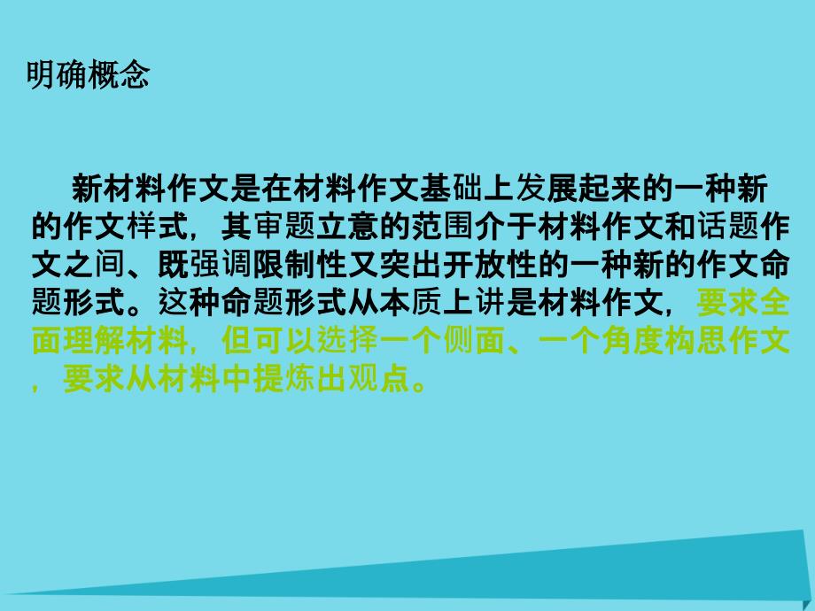 江苏省高中语文 新材料作文的立意课件_第2页
