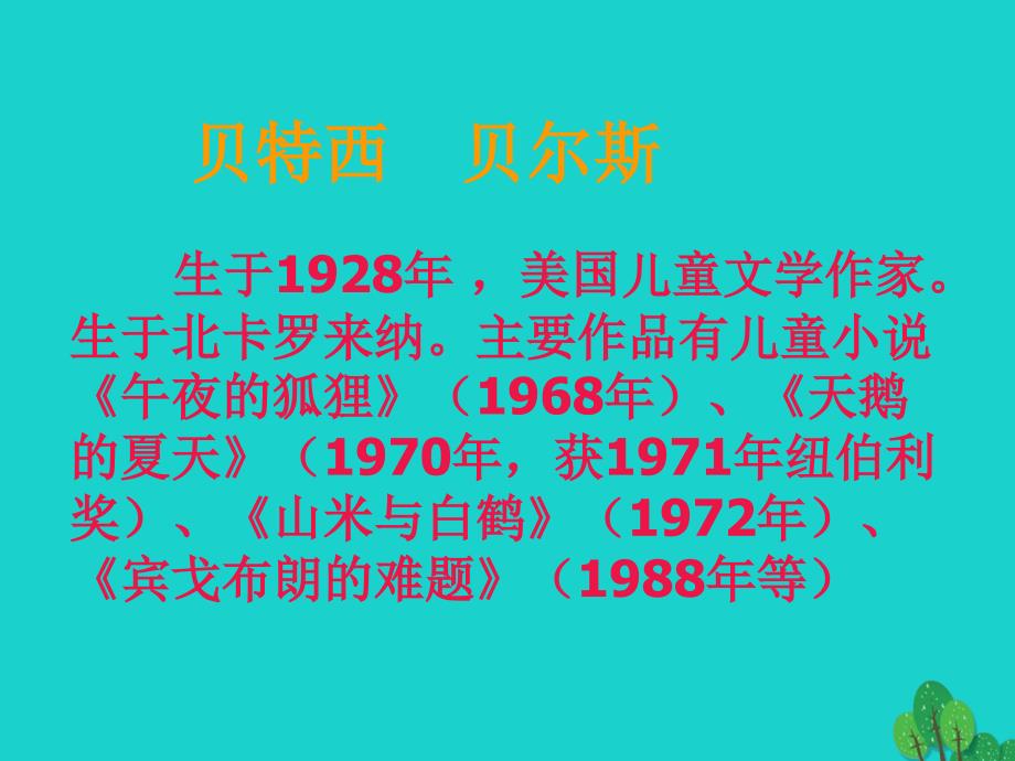 湖南省耒阳市冠湘学校八年级语文上册 16《山米与白鹤》课件 语文版_第2页