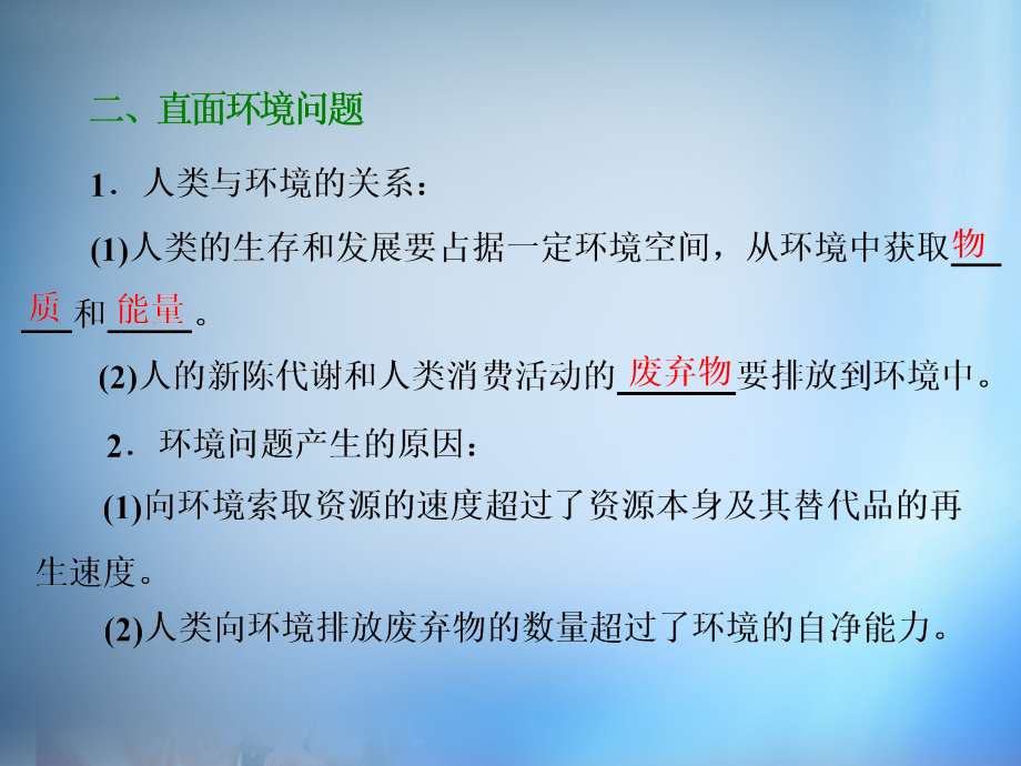 2018高考地理第一轮总复习 第十一章 第一讲 人地关系思想的演变课件_第3页