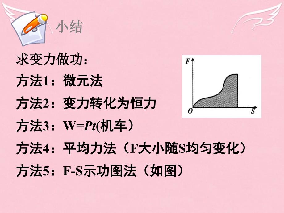 湖南省长沙市高中物理 第七章 第四节《重力势能》课件 新人教版必修2_第2页