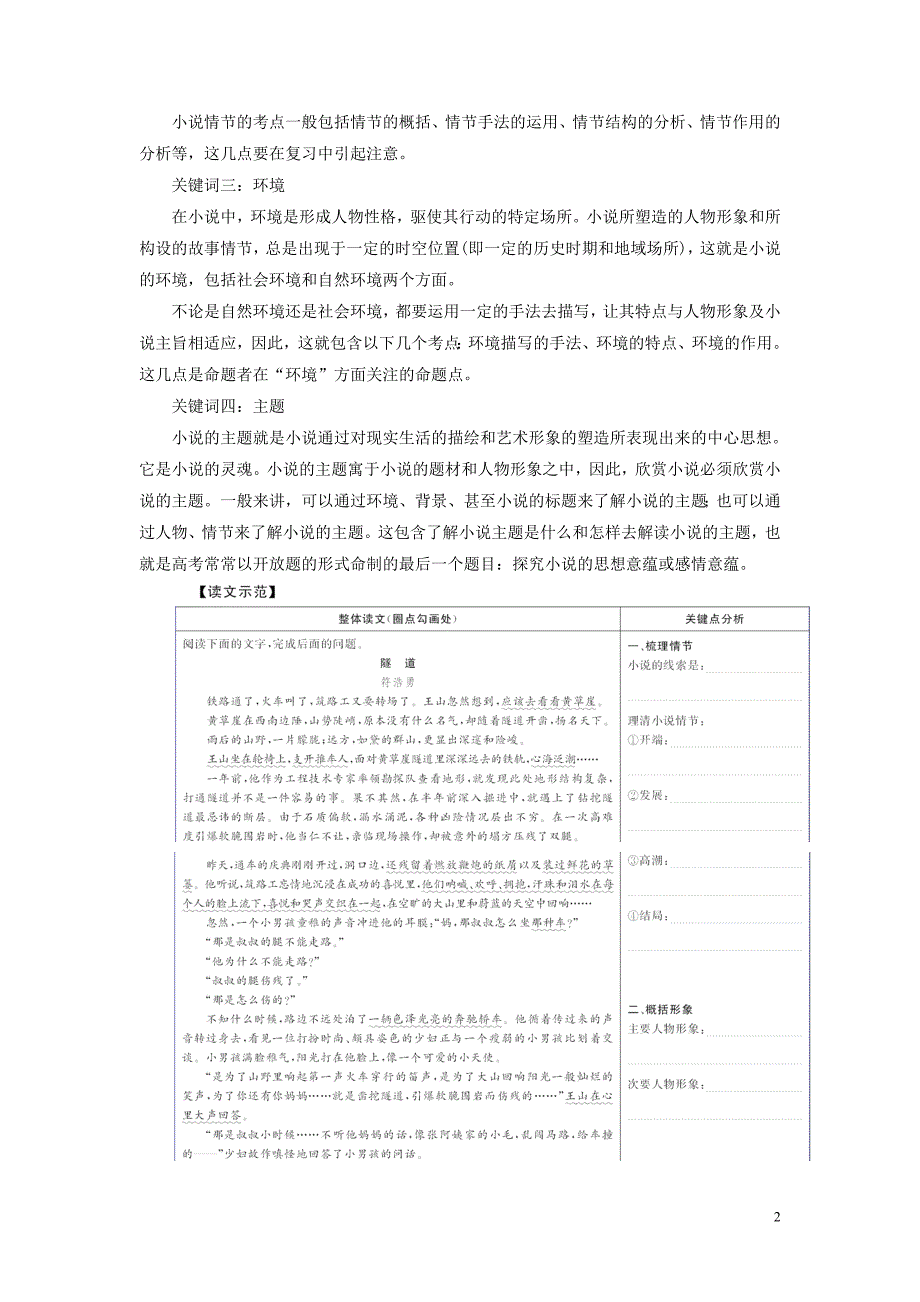 2019年高考语文高分技巧二轮复习 专题三 小说阅读讲义（含解析）_第2页