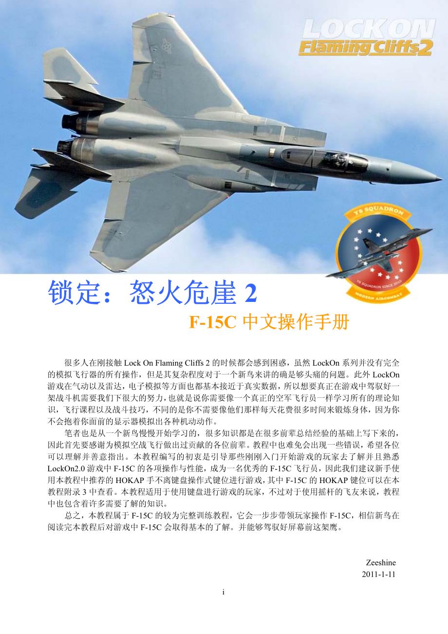 怒火危崖2 f-15c训练手册中文版_第1页