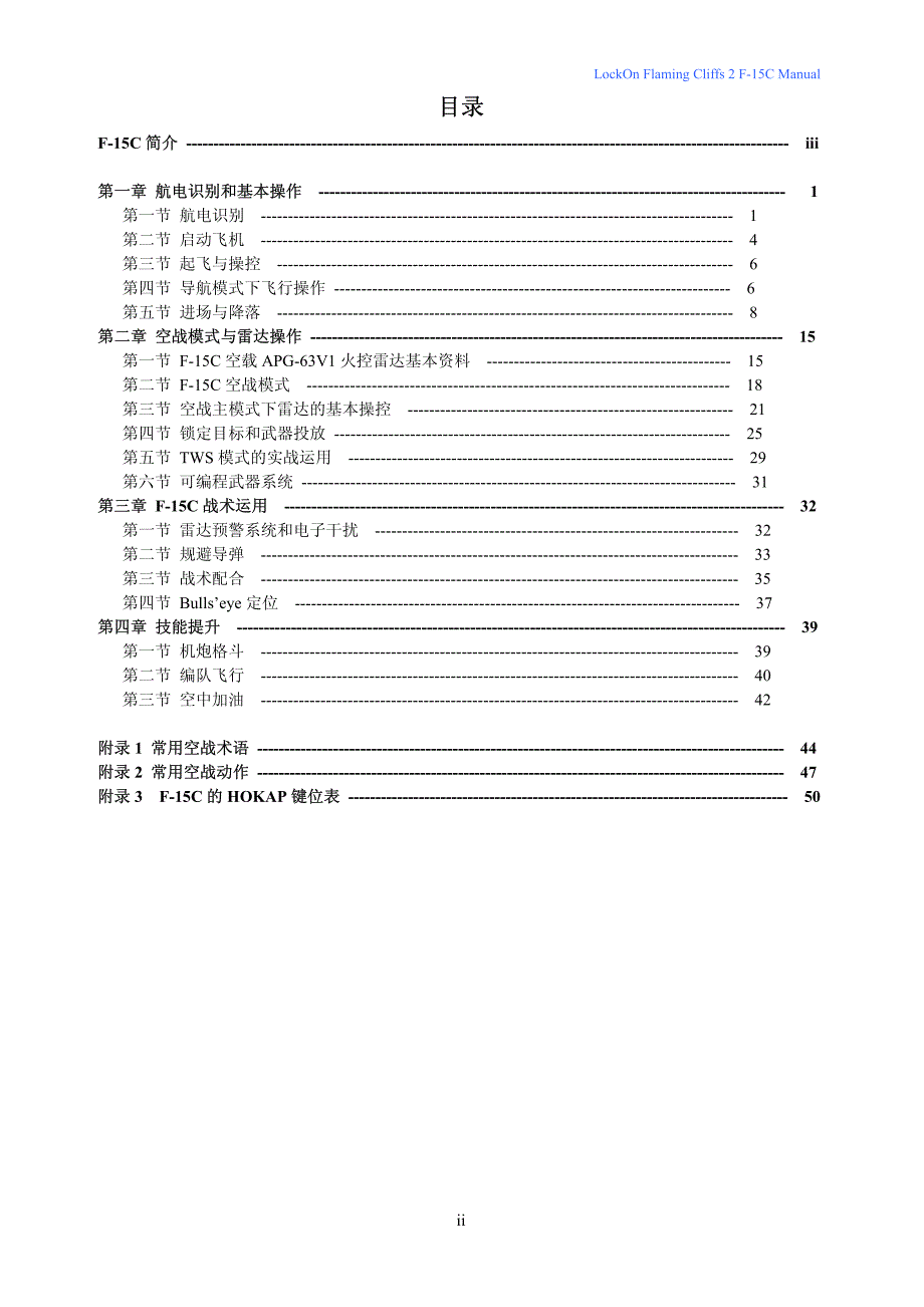 怒火危崖2 f-15c训练手册中文版_第2页