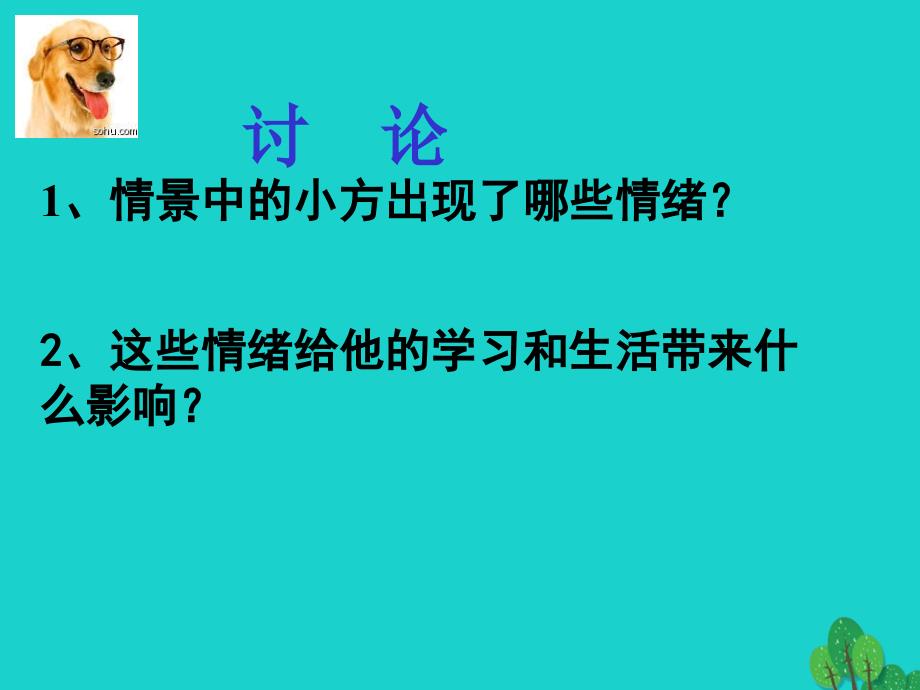 （秋季版）七年级政治上册 第一单元 第三节 第3框 做个快乐少年课件5 湘教版（道德与法治）_第3页