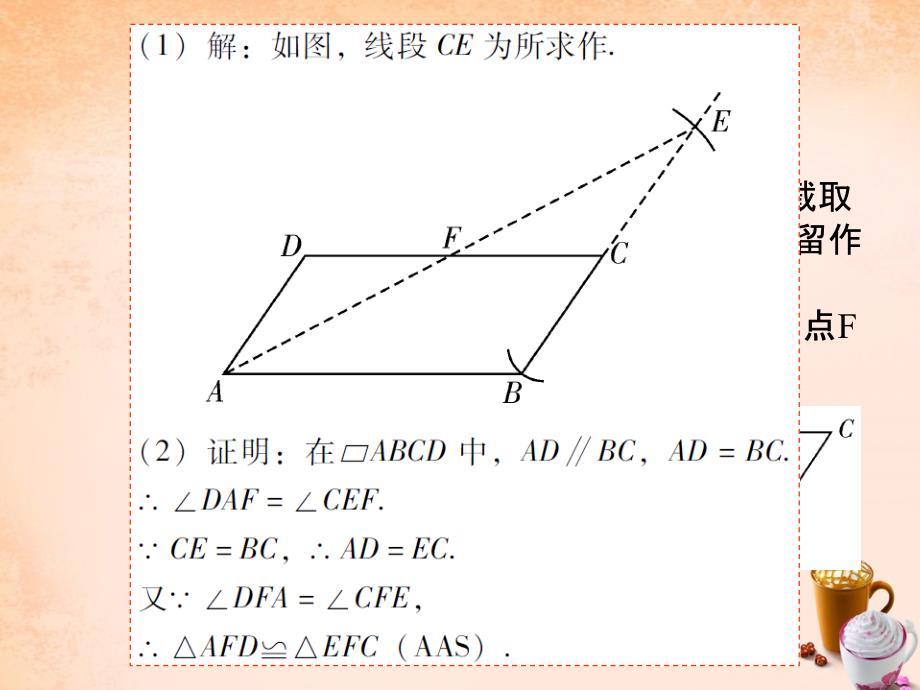 （佛山专用）2018中考数学 第九章 图形变换与投影视图 第35课 几何作图课件_第4页