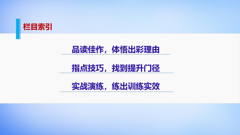 （全国通用）2018版高考语文大二轮总复习 问题诊断，借题突破 第七章 19妙拟标题，一鸣惊人课件_第3页