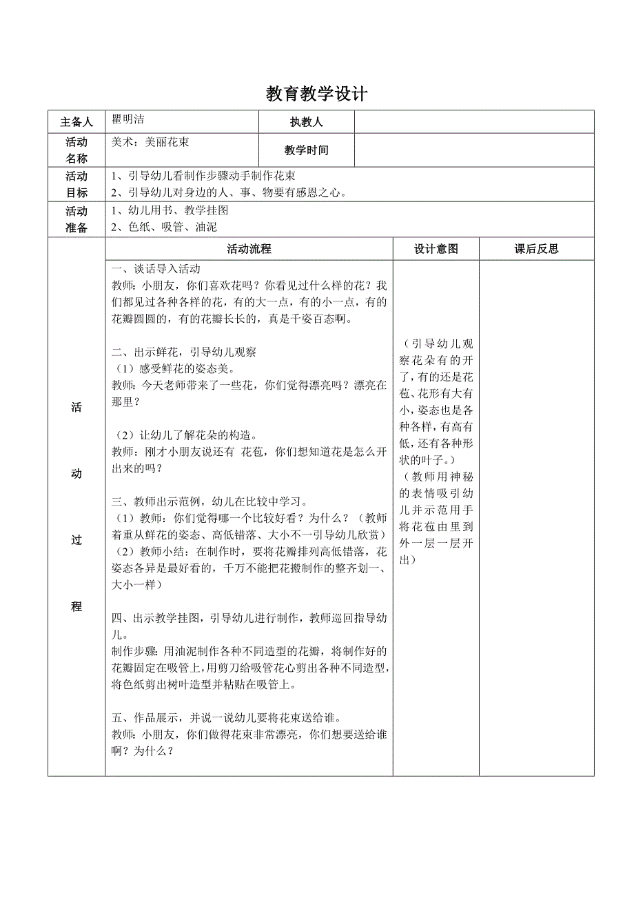 美术：美丽花束_第1页